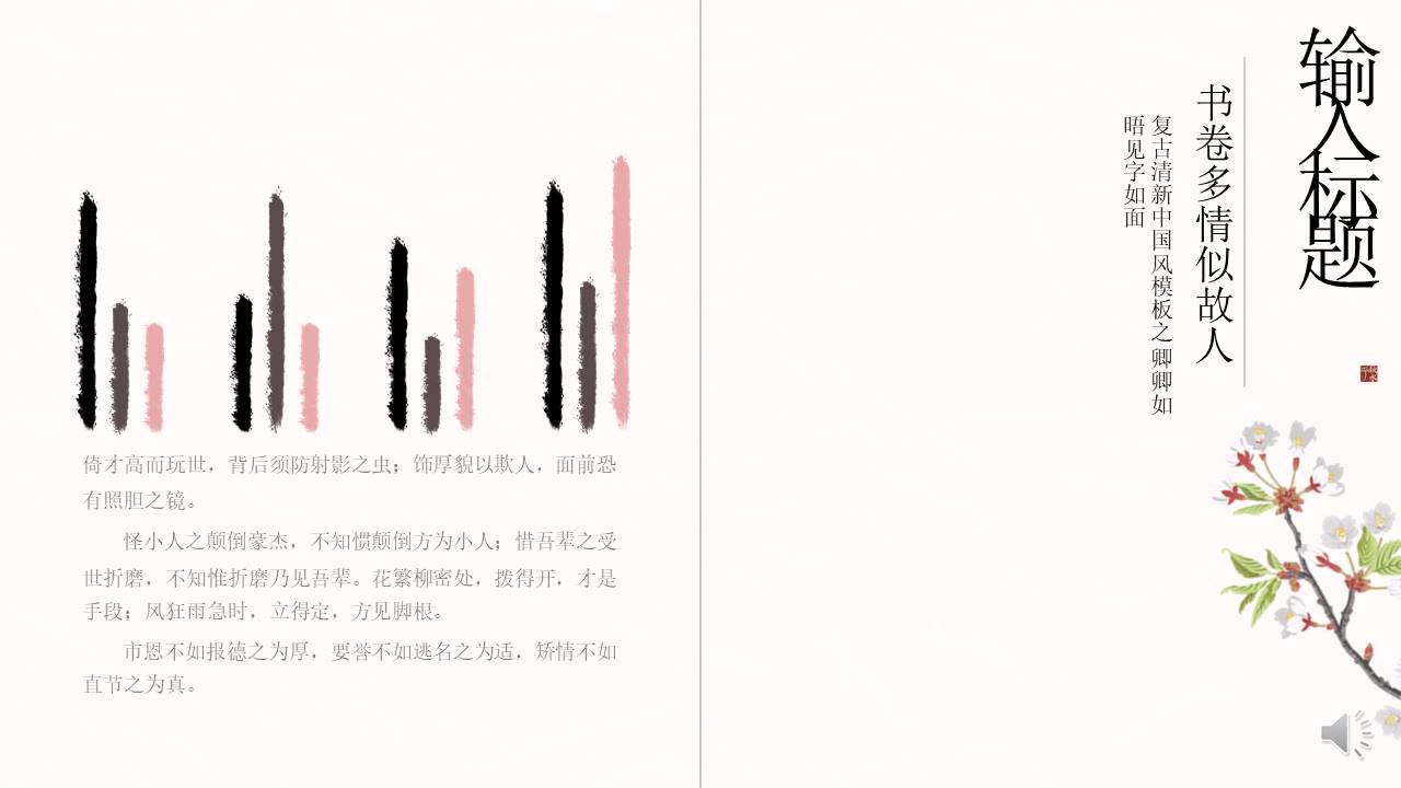 中国古风 (49).pptx